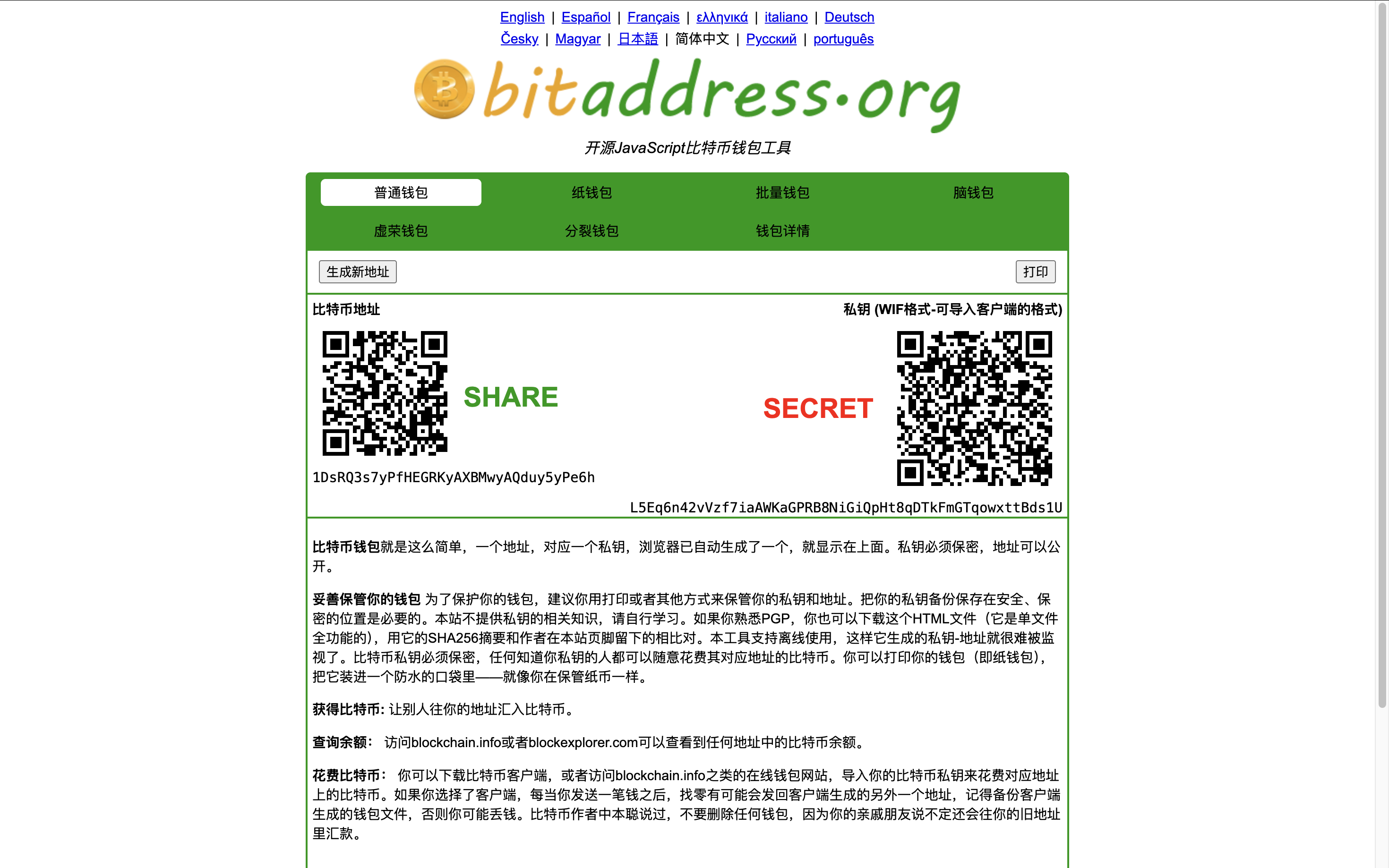 bitaddress简单钱包生成.png