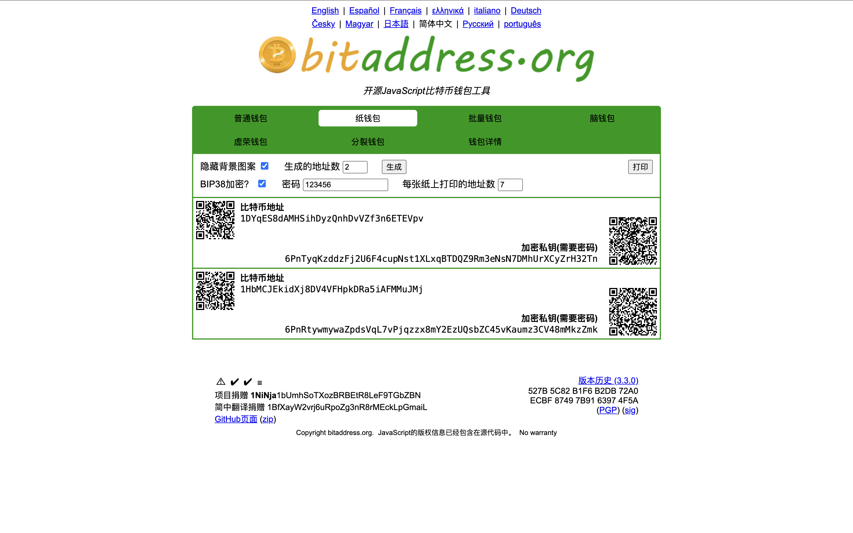 bitaddress纸钱包.png